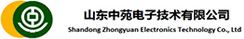 山東中苑電子技術(shù)有限公司